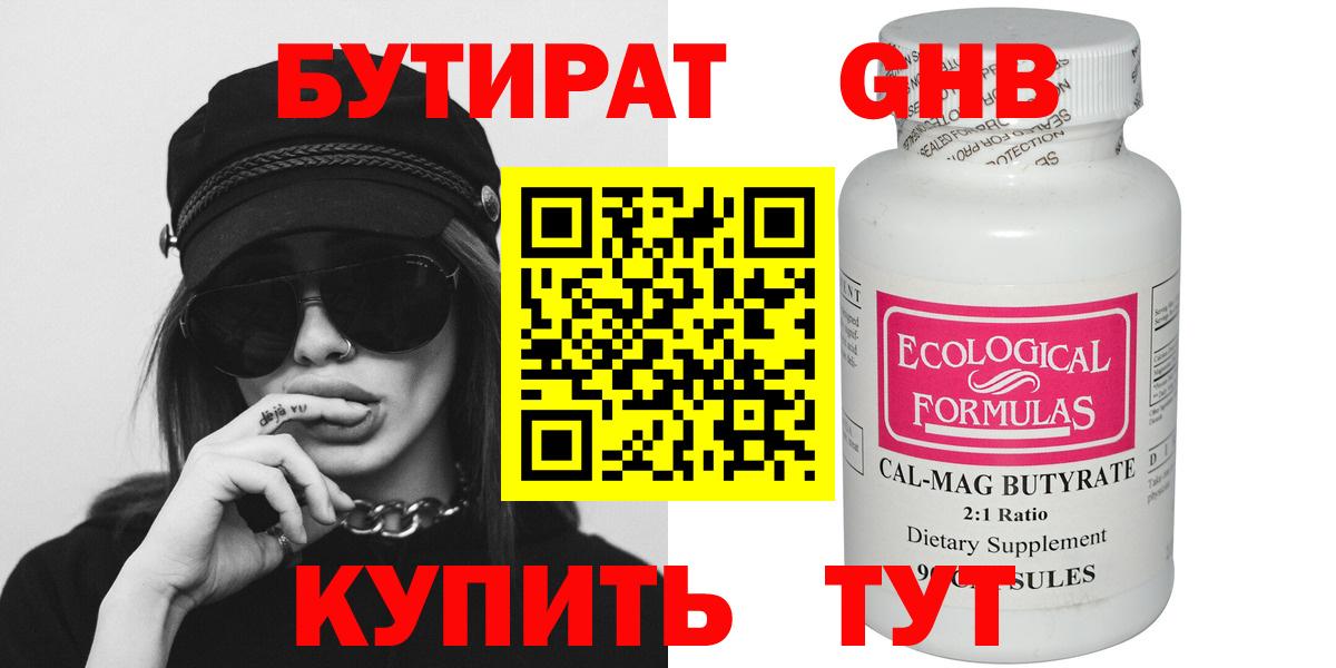 БУТИРАТ  БУТИРАТ буратино  Вход с VPN  Усть-Илимск 