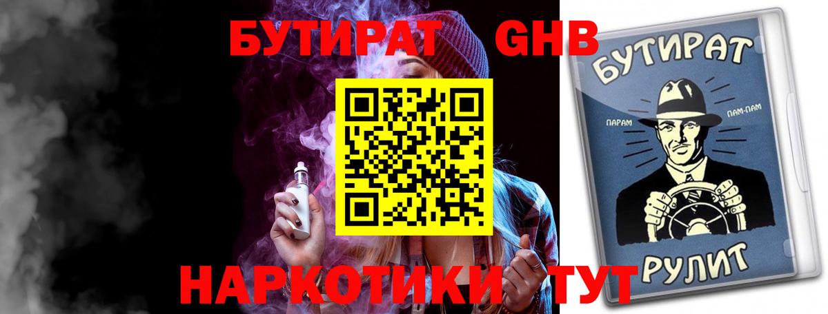 Бутират оксана Усть-Илимск