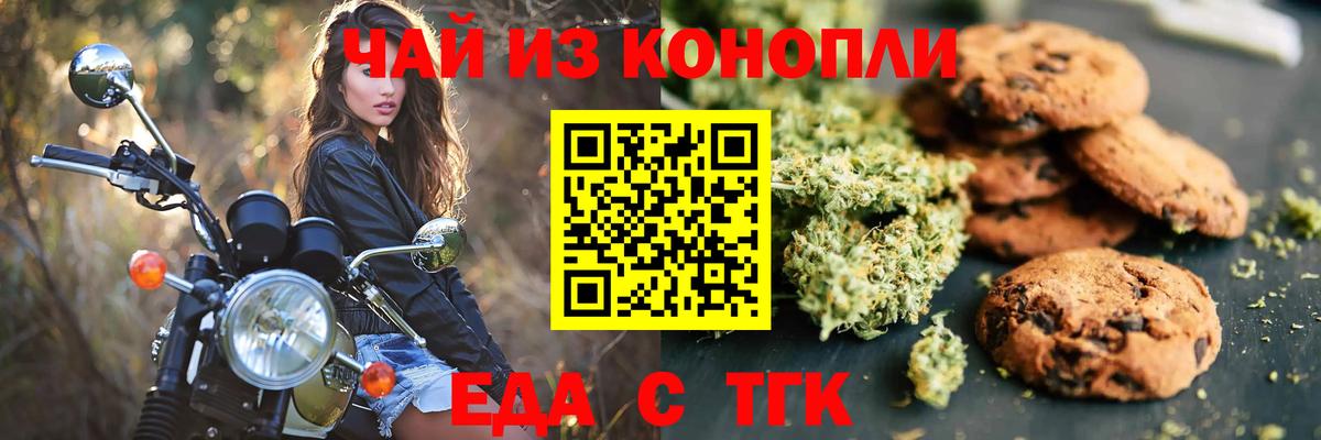 Печенье с ТГК марихуана  Вход с VPN  Усть-Илимск 