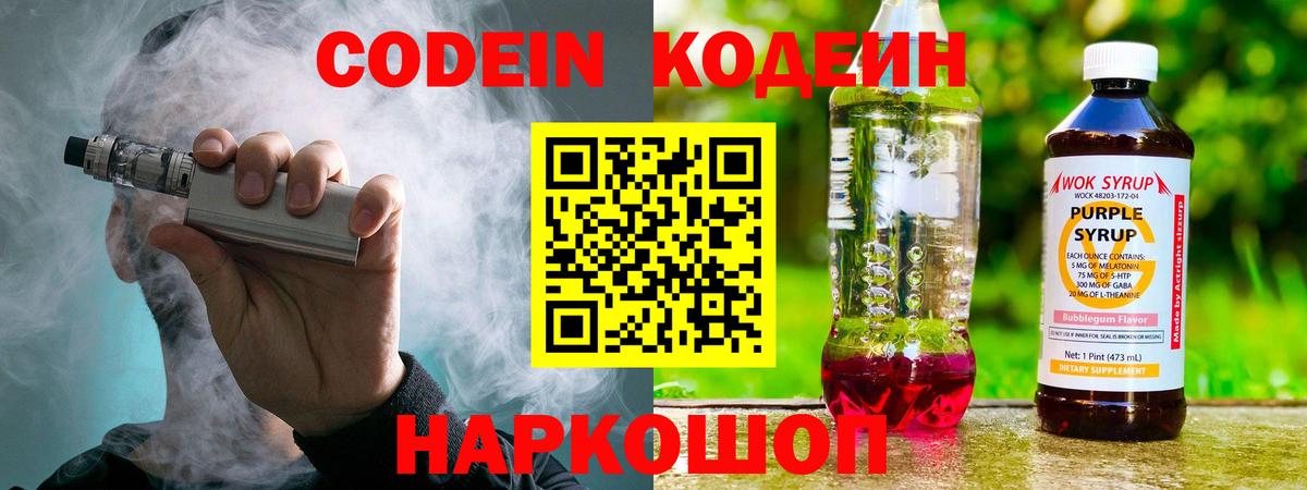 Усть-Илимск  Кодеиновый сироп Lean напиток Lean (лин)  Вход с VPN  Кодеиновый сироп Lean Purple Drank 