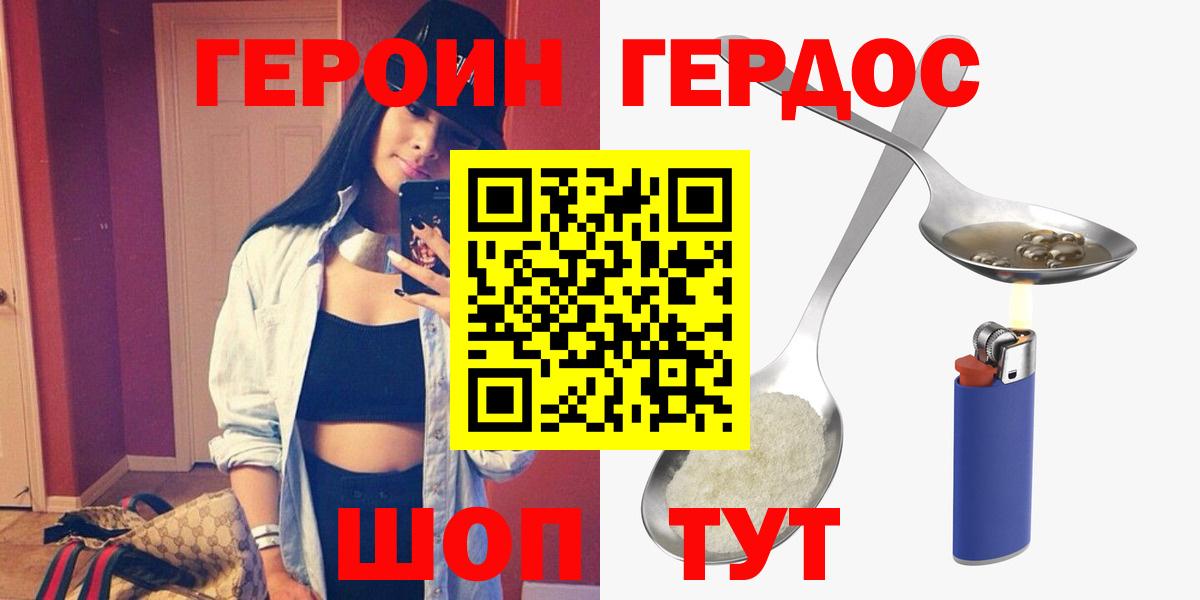 ГЕРОИН Heroin Усть-Илимск