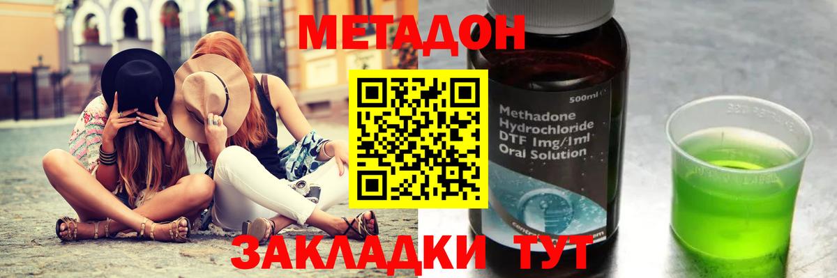 Усть-Илимск  Метадон кристалл  Вход с VPN  Метадон мёд 