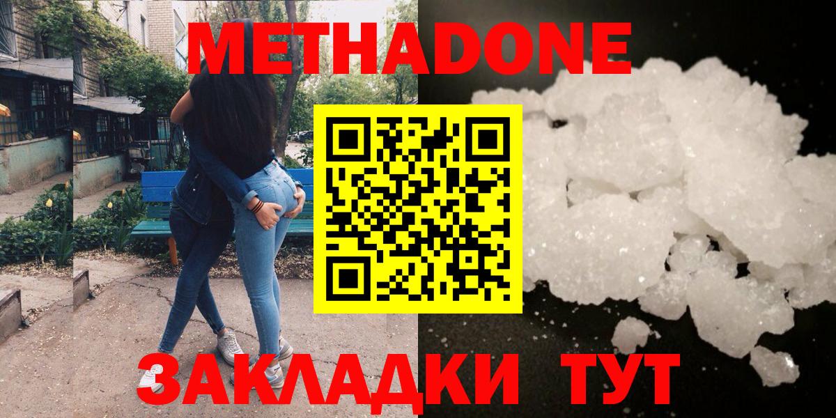 Метадон белоснежный Усть-Илимск
